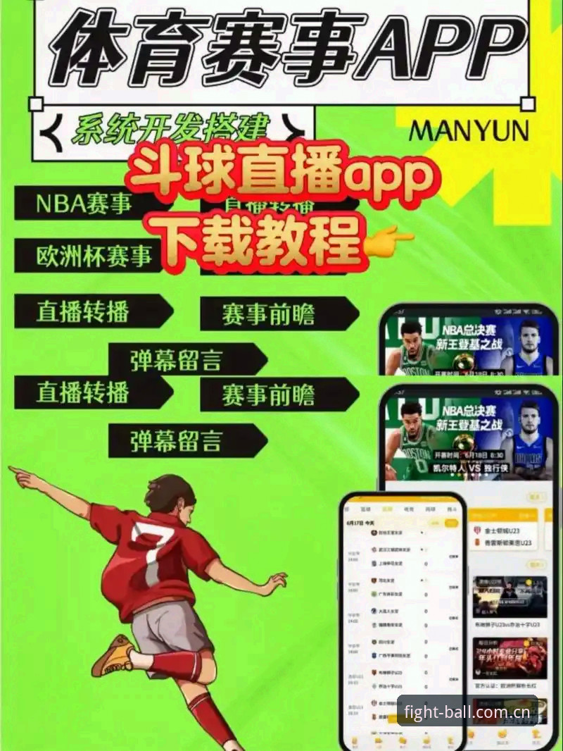 斗球功能介绍 斗球功能介绍 vs 传统直播平台对比:数据驱动下的竞技体验差异