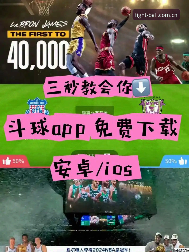 斗球数据更新官方下载 斗球数据更新官方下载深度评测:v3.0.5版本如何重塑竞技直播体验